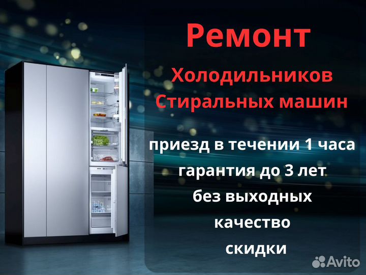 Ремонт Холодильников Стиральных машин