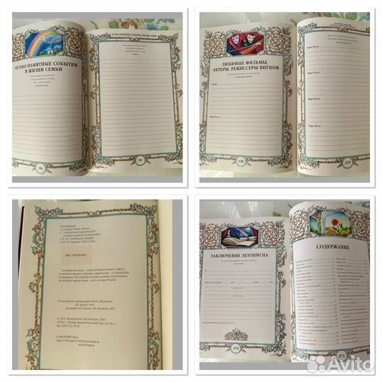 Родословная книга. Футляр, Семейная летопись