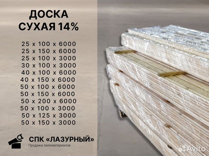 Доска сухая