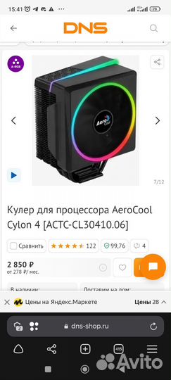 Кулер для процессора