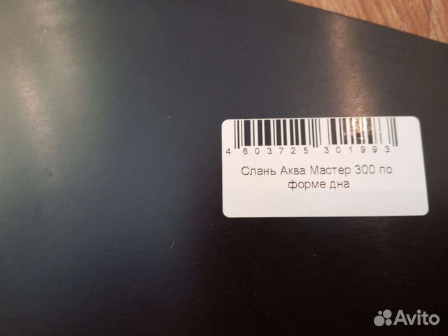 Слань для лодки