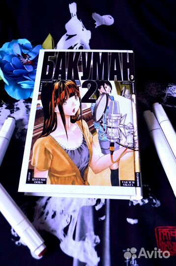 Манга бакуман 2 том