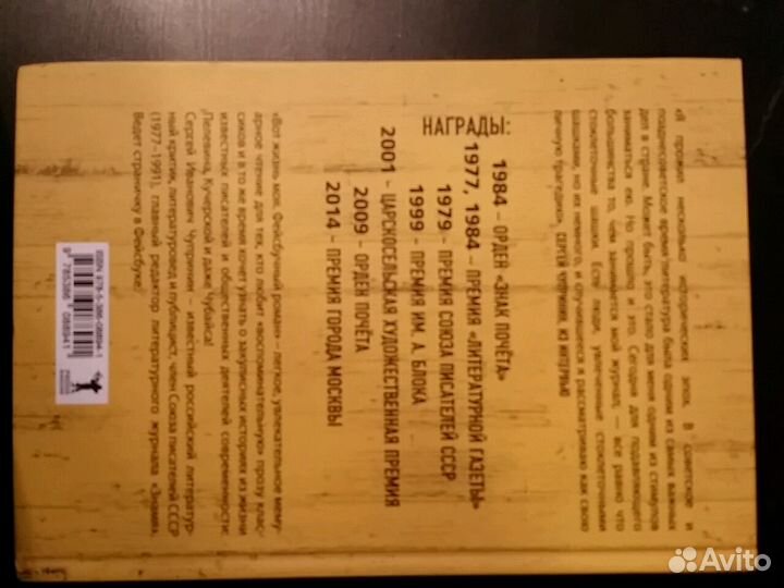 Вот жизнь моя. Фейсбучный роман. С. Чупринин