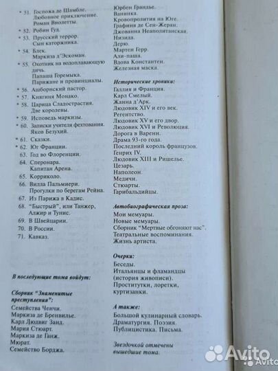 Собрание сочинений А Дюма