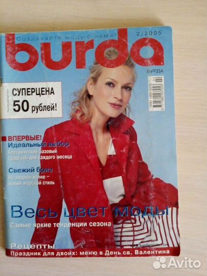 Журналы Бурда моден с выкройками