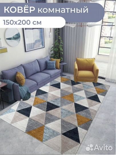 Ковер 150*200/Новый