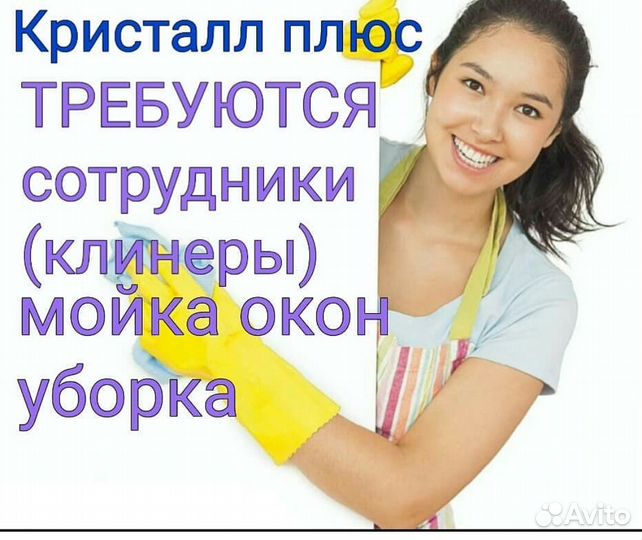 Сотрудник клининга (уборщик/уборщица)