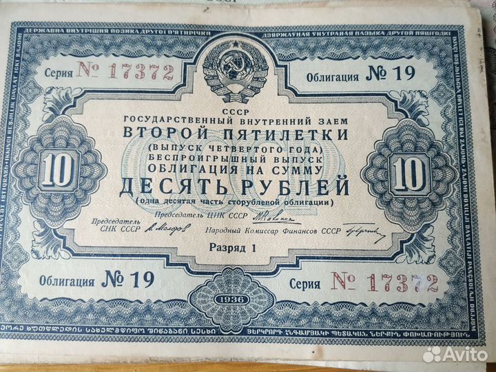 Облигации СССР1936 год