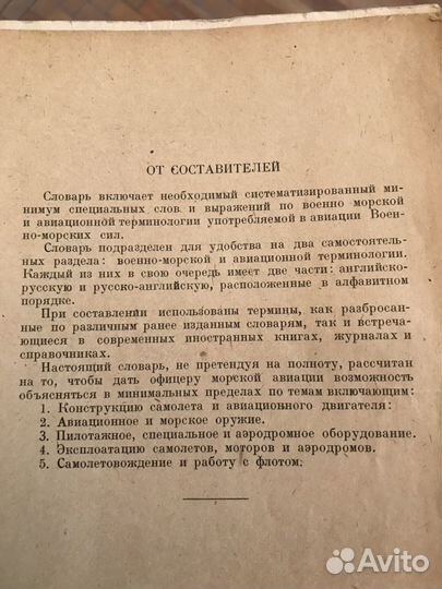 Брошюра летчикам