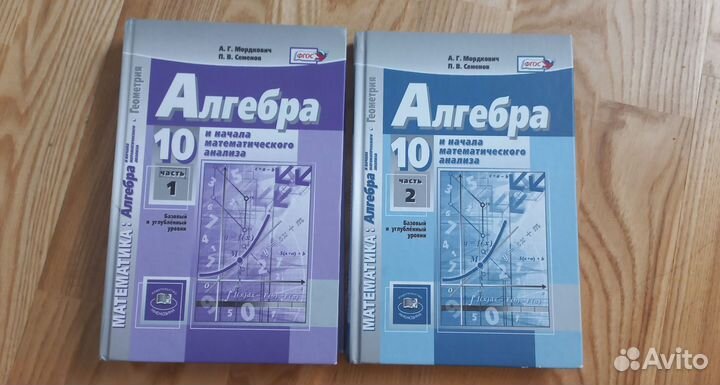 Учебники Алгебра 10 класс Мордкович