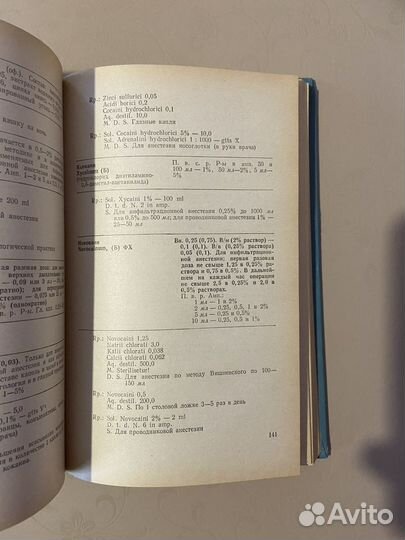 Рецептурный справочник для врачей