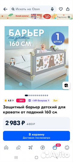 Защитный борт