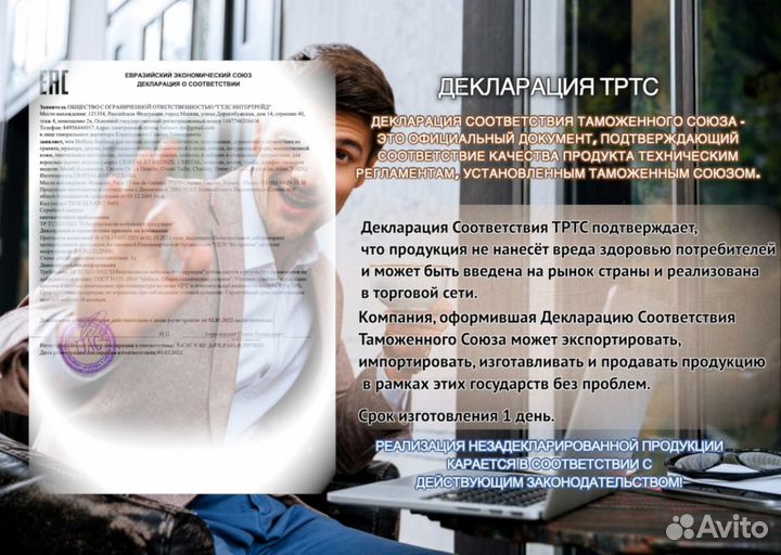 Сертификация, декларации, отказные письма