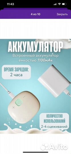 Молокоотсос электрический