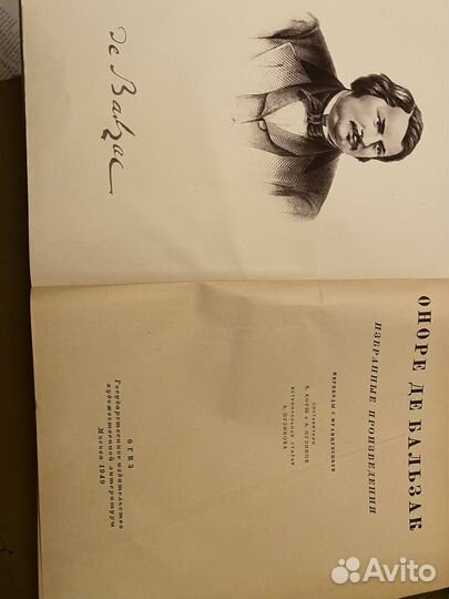 Оноре ДЕ Бальзак изд-во 1949г
