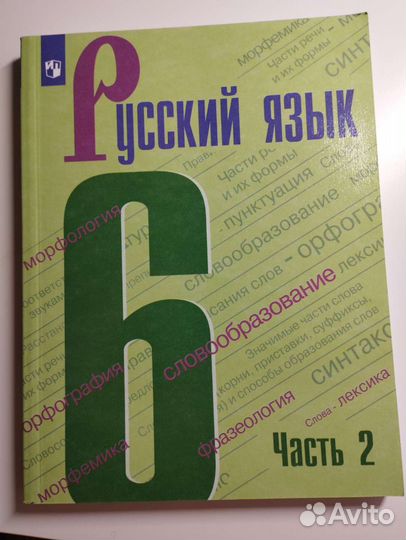 Учебники по русскому языку 6 класс 1, 2 части