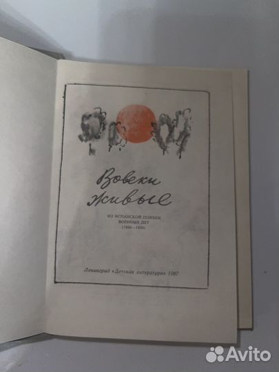 Во Веки живые Книга