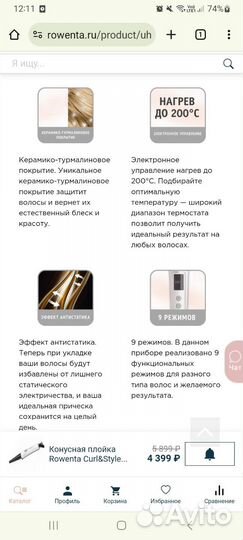 Конусная плойка Rowenta Curl&Style CF3345F0