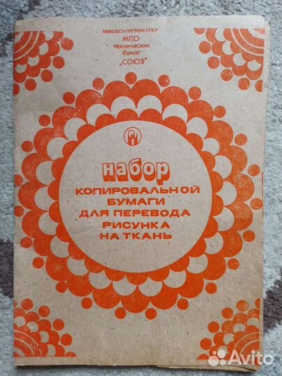 Набор копировальной бумаги СССР