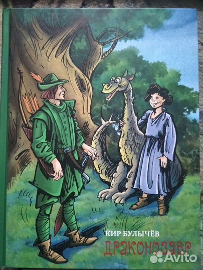 Бисс Мещерякова Кир Булычёв, цикл про Алису