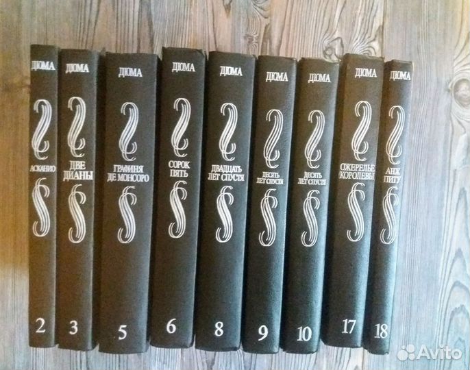 Дюма собрание сочинений