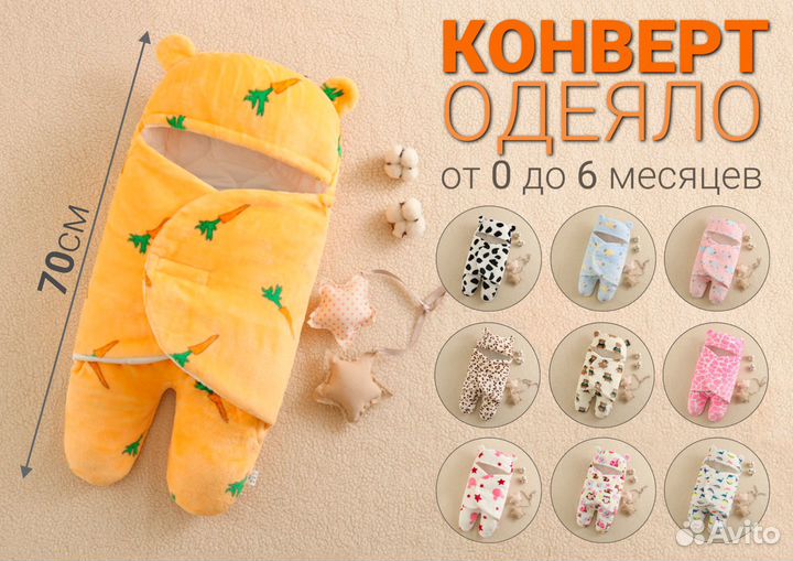 Конверт-одеяло для малыша