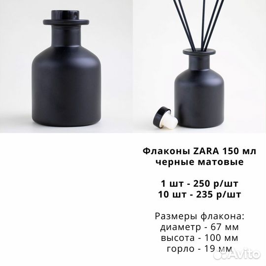 Флаконы для диффузоров Zara в ассортименте