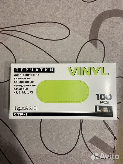 Перчатки виниловые