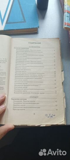 Сборник задач по математике начальных классов