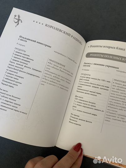 Книга Правила сытой стройности