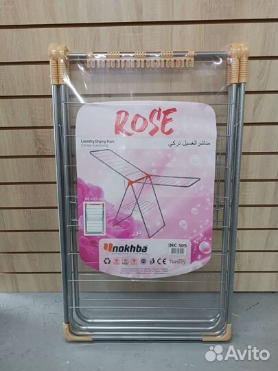 Сушилка для белья