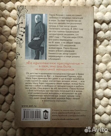 Книга Пауло Коэльо 