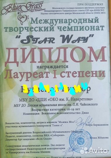 Педагог по эстрадно- джазовому вокалу