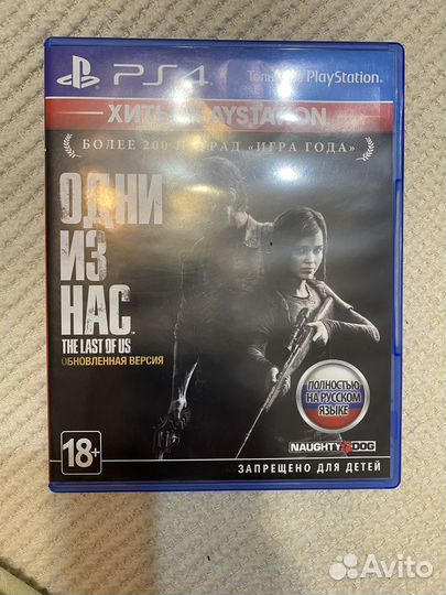 Одни из нас часть 1