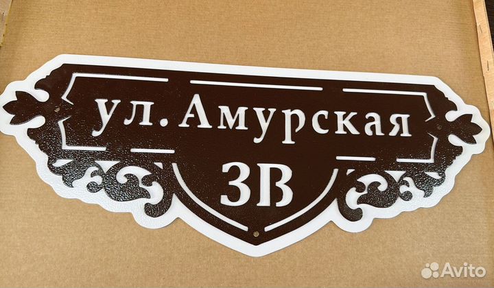 Табличка на дом с адресом