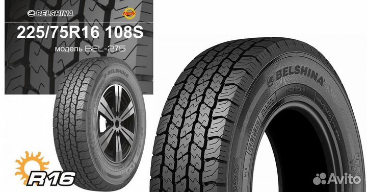 Белшина Бел-275 225/75 R16