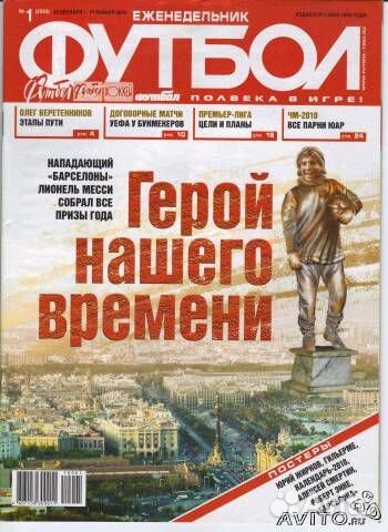 Еженедельник футбол (N 41/08, 49/09, 52/09, 01/10)
