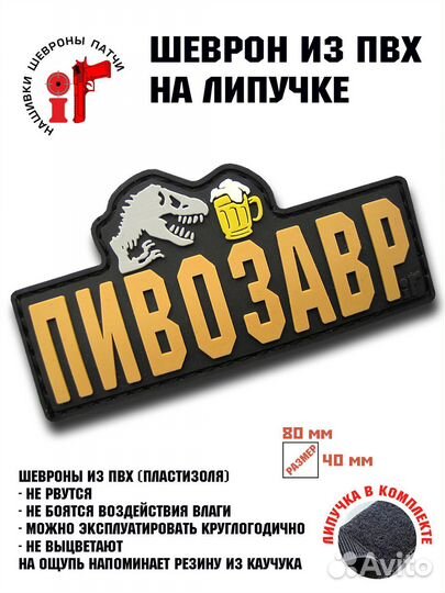 Шеврон на липучке iF патч 