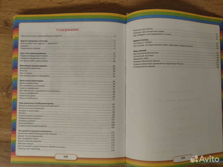 Книга настоящих мальчишек