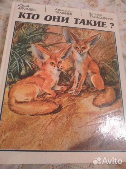 Кто они такие