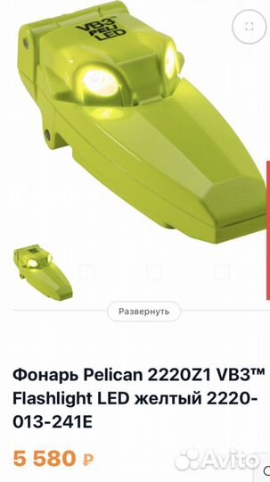 Фонарь Pelican 2220 VB3 Flashlight LED USA