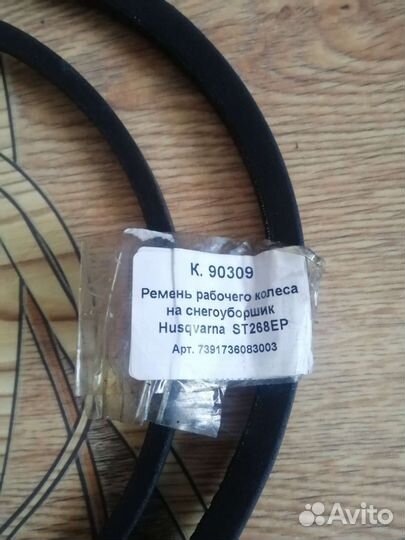 Комплект ремней снегоуборщика husqvarna st 268 ep