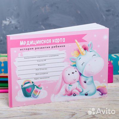 Медицинская книжка