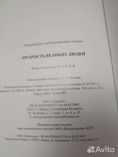 Мудрость Великих Людей