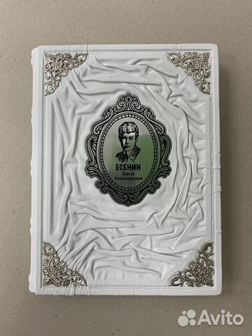 С. Есенин. Избранное (подарочная кожаная книга)
