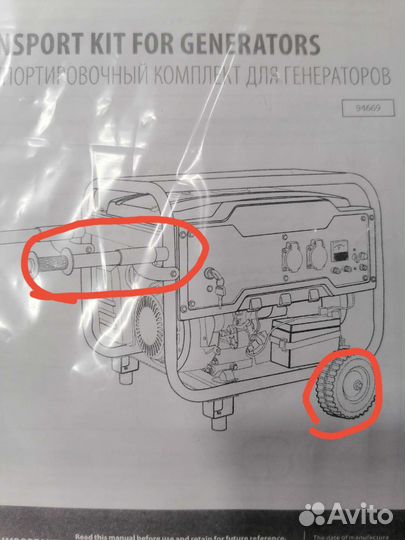 Транспортировочный комплект генератора /колеса, р