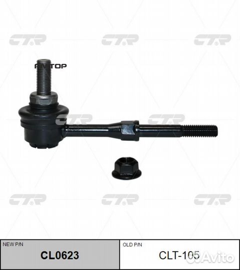 CTR CL0623 / CLT-105 Стойка стабилизатора прав/лев