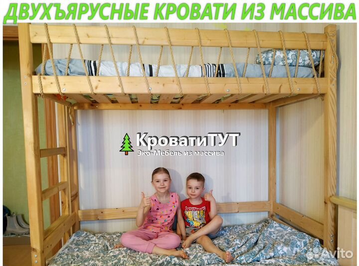 Двухъярусная Кровать