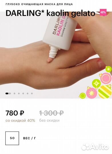 Darling очищающее питательное масло и маска новые