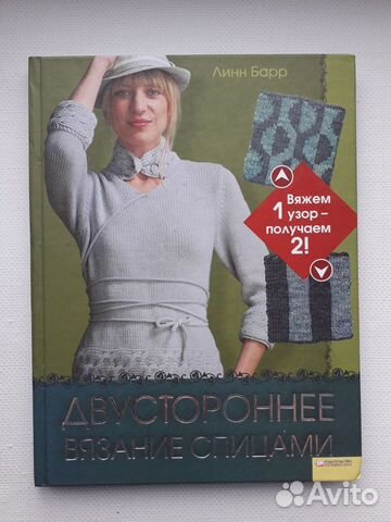 Двустороннее вязание спицами: купить книгу - Оренбургшаль